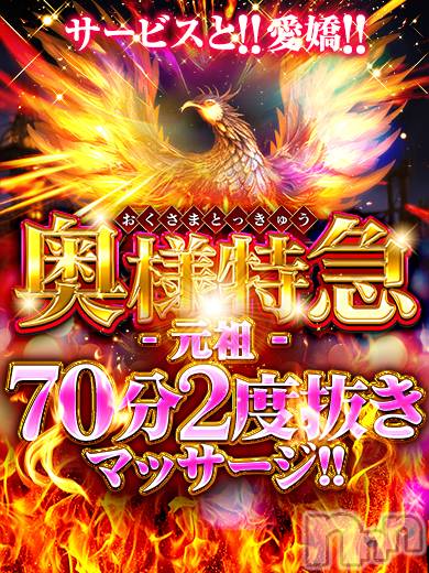 長岡デリヘル(オクサマトッキュウナガオカテン)の2026年7月29日お店速報「【元祖二度抜き+マッサージ】サービスと愛嬌」