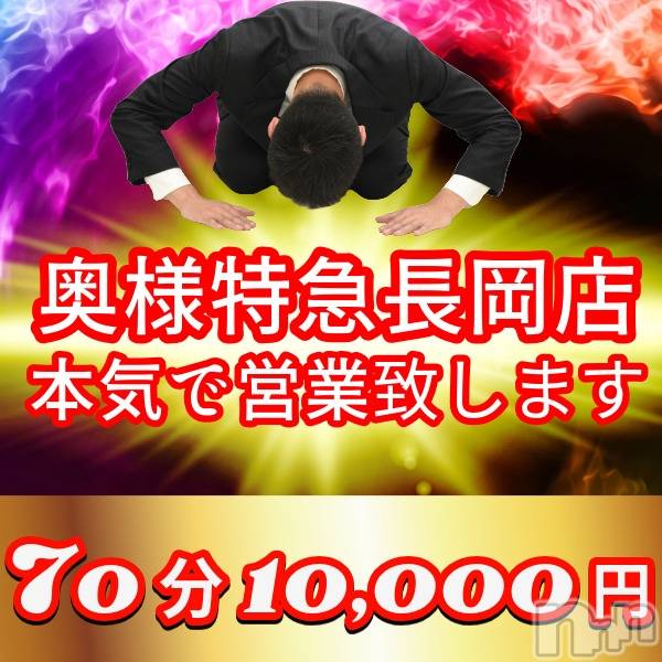 長岡人妻デリヘル(オクサマトッキュウナガオカテン)の2025年1月20日お店速報「【あいこ】【至急】系列店から限定出勤！」