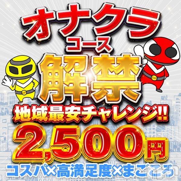 長岡デリヘル(オクサマトッキュウナガオカテン)の2025年12月1日お店速報「長岡で痴女体験！オナクラで【強制二度抜き】+【マッサージ】」