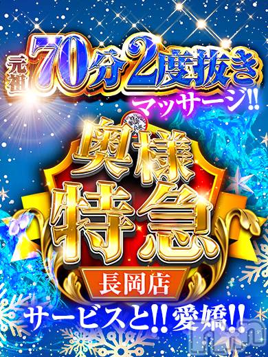 長岡デリヘル(オクサマトッキュウナガオカテン)の2025年12月12日お店速報「【元祖二度抜き+マッサージ】サービスと愛嬌」