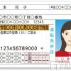 奥様特急 長岡店 【体験入店時に必ずご用意してもらう身分証】