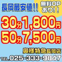 長岡人妻デリヘル 奥様特急 長岡店(オクサマトッキュウナガオカテン)の2月28日お店速報「☆★50分 ￥7,500～★地域最安値でご案内！☆★」