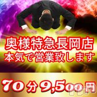 長岡人妻デリヘル 奥様特急 長岡店(オクサマトッキュウナガオカテン)の12月13日お店速報「★★奥様特急がナイトナビに帰ってきた★★」
