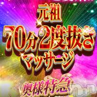 長岡人妻デリヘル 奥様特急 長岡店(オクサマトッキュウナガオカテン)の8月22日お店速報「【元祖二度抜き+マッサージ】サービスと愛嬌」