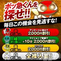 長岡デリヘル 奥様特急 長岡店(オクサマトッキュウナガオカテン)の11月8日お店速報「【ボッ急くんを探せ！】神出鬼没！写メ日記に突然現わる★」