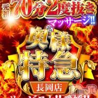 長岡デリヘル 奥様特急 長岡店(オクサマトッキュウナガオカテン)の11月11日お店速報「【元祖二度抜き+マッサージ】サービスと愛嬌」