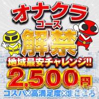 長岡デリヘル 奥様特急 長岡店(オクサマトッキュウナガオカテン)の12月3日お店速報「長岡で痴女体験！オナクラで【強制二度抜き】+【マッサージ】」