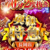 長岡デリヘル 奥様特急 長岡店(オクサマトッキュウナガオカテン)の12月22日お店速報「【元祖二度抜き+マッサージ】サービスと愛嬌」
