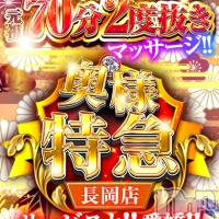 長岡デリヘル 奥様特急 長岡店(オクサマトッキュウナガオカテン)の1月2日お店速報「【元祖二度抜き+マッサージ】サービスと愛嬌」