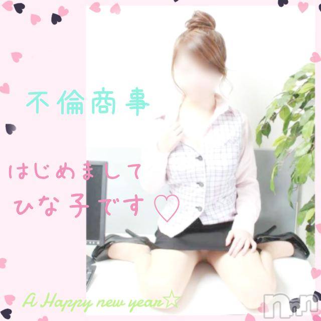新潟デリヘルBIANCA～主人の知らない私～新潟店(ビアンカニイガタテン) 日野　ひなこ(38)の1月10日写メブログ「日野ひな子です☆」