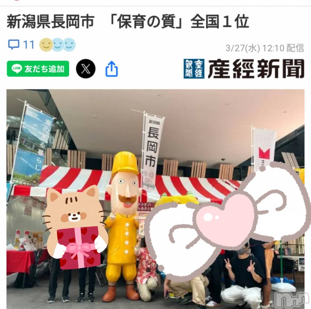 長岡人妻デリヘル人妻楼　長岡店(ヒトヅマロウ　ナガオカテン) なな(43)の3月29日写メブログ「長岡に来たんだねー！」