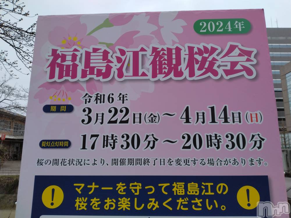 長岡デリヘル人妻楼　長岡店(ヒトヅマロウ　ナガオカテン) なな(43)の4月2日写メブログ「始まってるんだね！」