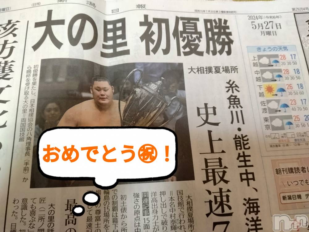 長岡人妻デリヘル人妻楼　長岡店(ヒトヅマロウ　ナガオカテン) なな(43)の5月27日写メブログ「おめでとう(⁠｡⁠•̀⁠ᴗ⁠-⁠)⁠✧！🌟」