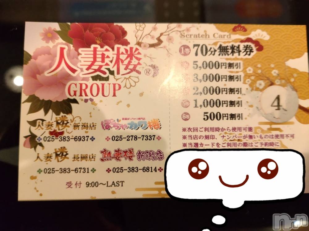 長岡デリヘル人妻楼　長岡店(ヒトヅマロウ　ナガオカテン) なな(43)の8月15日写メブログ「スクラッチにて★」