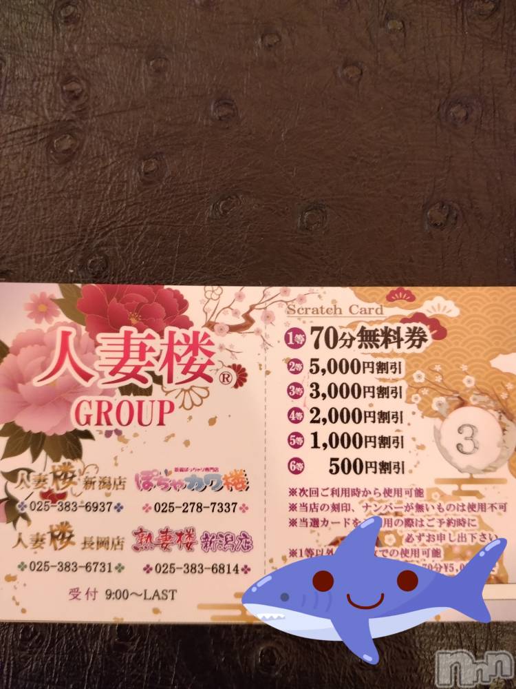 長岡人妻デリヘル人妻楼　長岡店(ヒトヅマロウ　ナガオカテン) なな(43)の8月31日写メブログ「スクラッチが🎉！！」