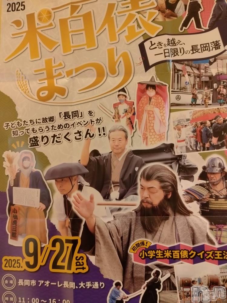 長岡デリヘル人妻楼　長岡店(ヒトヅマロウ　ナガオカテン) なな(43)の9月21日写メブログ「米百俵まつり」