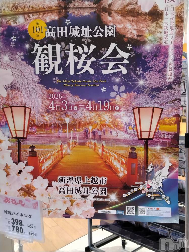 長岡デリヘル人妻楼　長岡店(ヒトヅマロウ　ナガオカテン) なな(43)の3月14日写メブログ「原信にて」