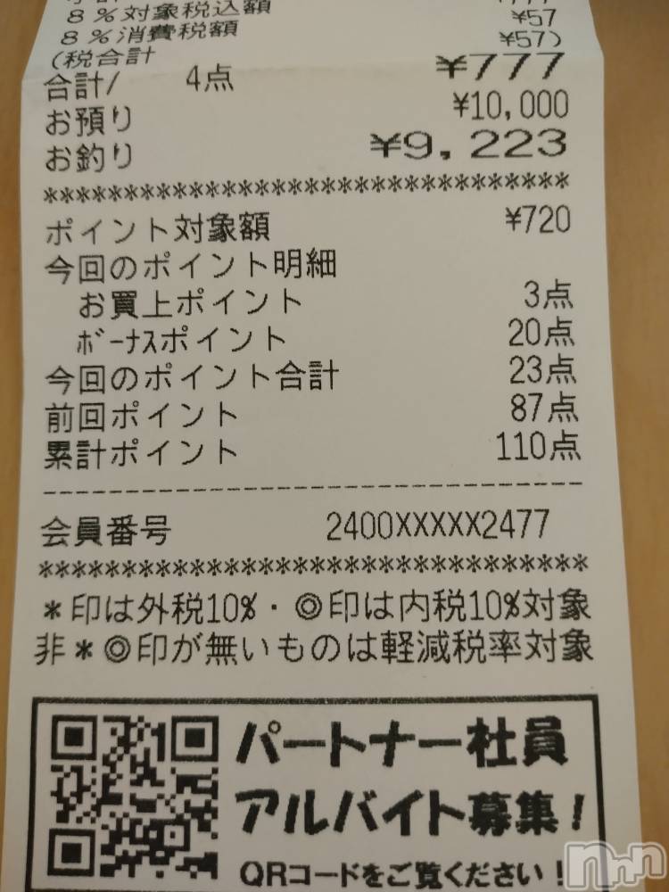 長岡デリヘル人妻楼　長岡店(ヒトヅマロウ　ナガオカテン) なな(43)の7月15日写メブログ「レシートをみたら」