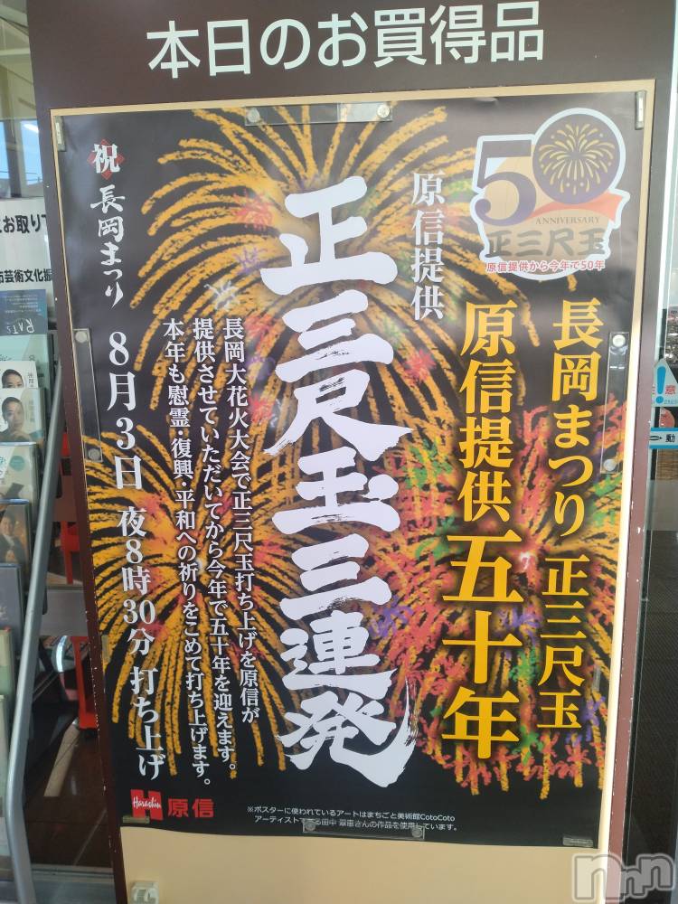 長岡デリヘル人妻楼　長岡店(ヒトヅマロウ　ナガオカテン) なな(43)の8月1日写メブログ「今日から」