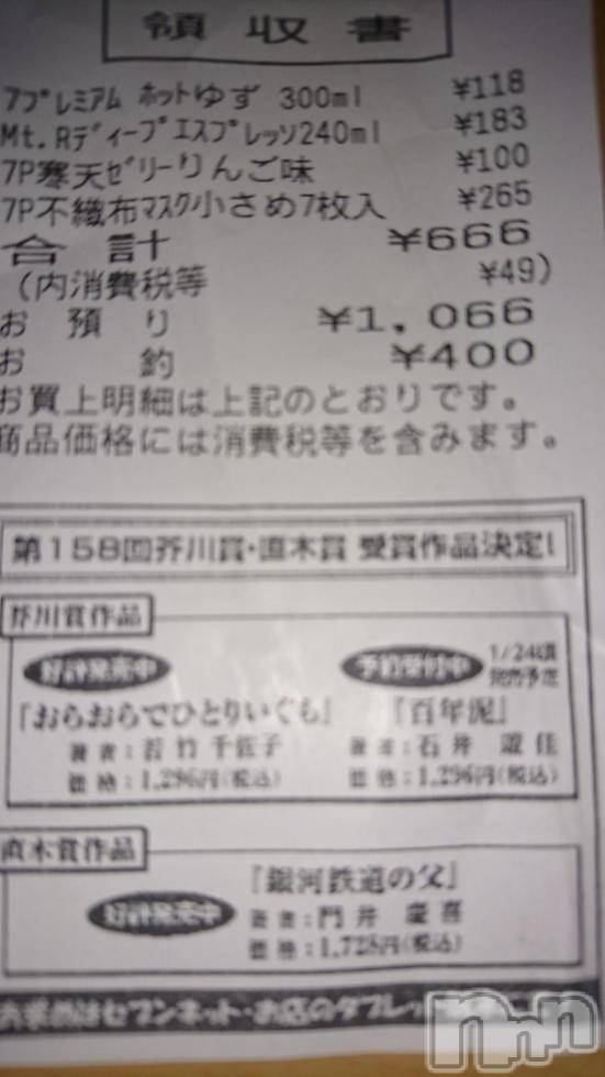 長岡デリヘル人妻楼　長岡店(ヒトヅマロウ　ナガオカテン) なな(43)の2月1日写メブログ「このコンビニのレシート！」