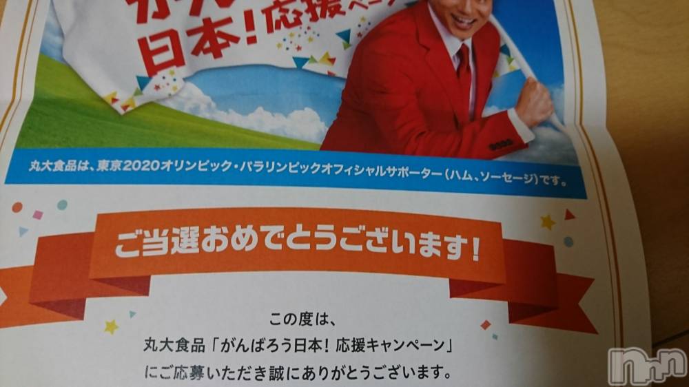 長岡人妻デリヘル人妻楼　長岡店(ヒトヅマロウ　ナガオカテン) なな(43)の10月1日写メブログ「当たったよー」