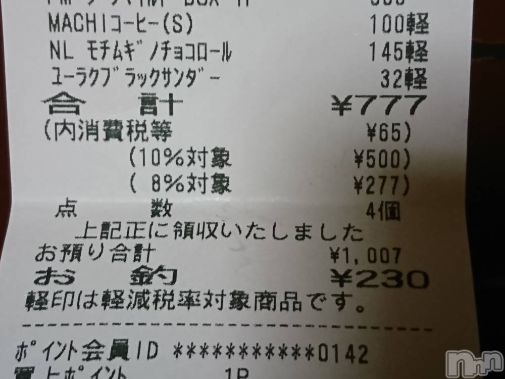 長岡人妻デリヘル人妻楼　長岡店(ヒトヅマロウ　ナガオカテン) なな(43)の12月20日写メブログ「コンビニのレシート」