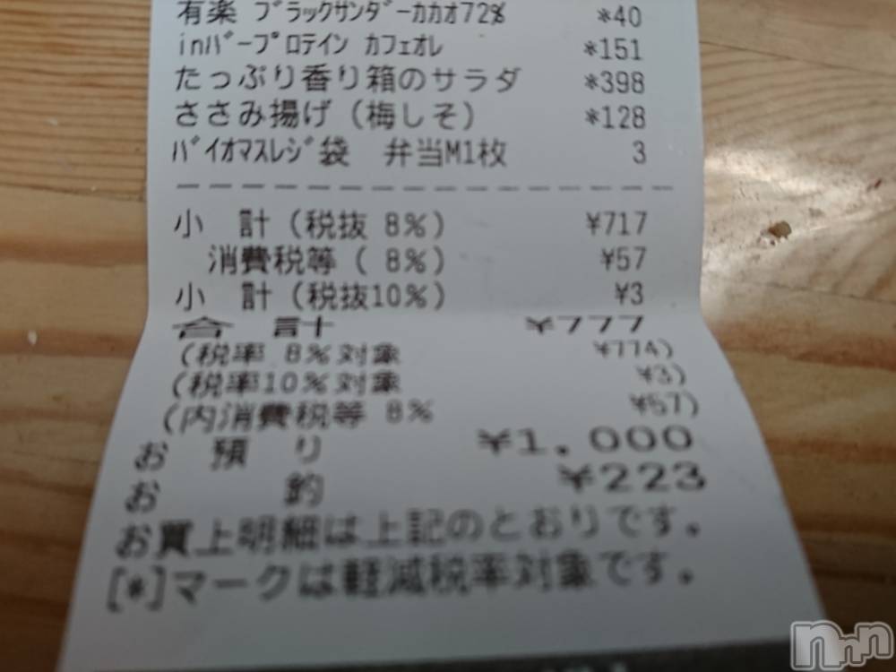 長岡デリヘル人妻楼　長岡店(ヒトヅマロウ　ナガオカテン) なな(43)の5月3日写メブログ「レシートの合計金額」