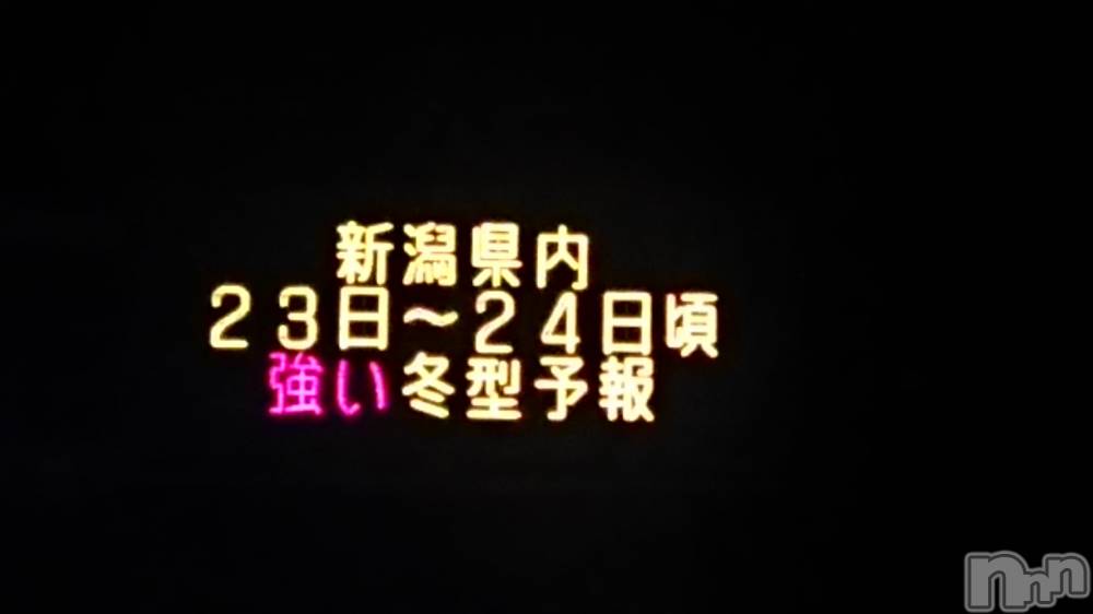長岡人妻デリヘル人妻楼　長岡店(ヒトヅマロウ　ナガオカテン) なな(38)の12月22日写メブログ「めちゃ怖かったです！」