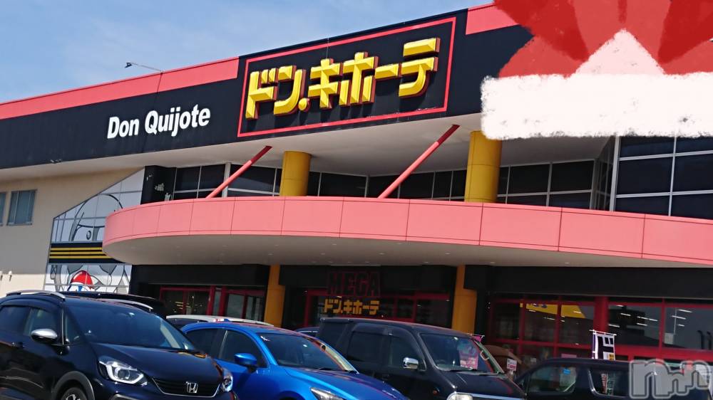 長岡デリヘル人妻楼　長岡店(ヒトヅマロウ　ナガオカテン) なな(43)の5月9日写メブログ「ドンキホーテに☺️！」