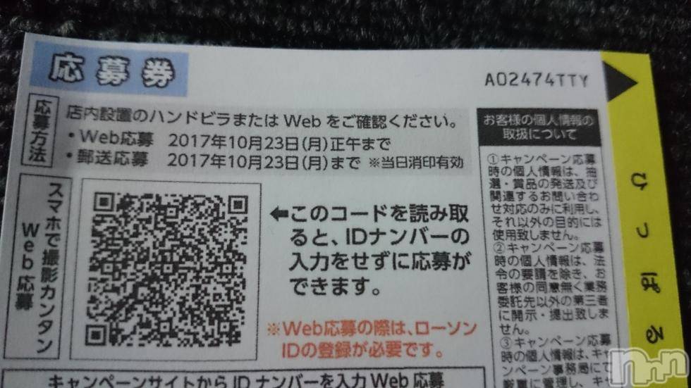 長岡人妻デリヘル人妻楼　長岡店(ヒトヅマロウ　ナガオカテン)なな(38)の2017年10月10日写メブログ「ローソンくじ」