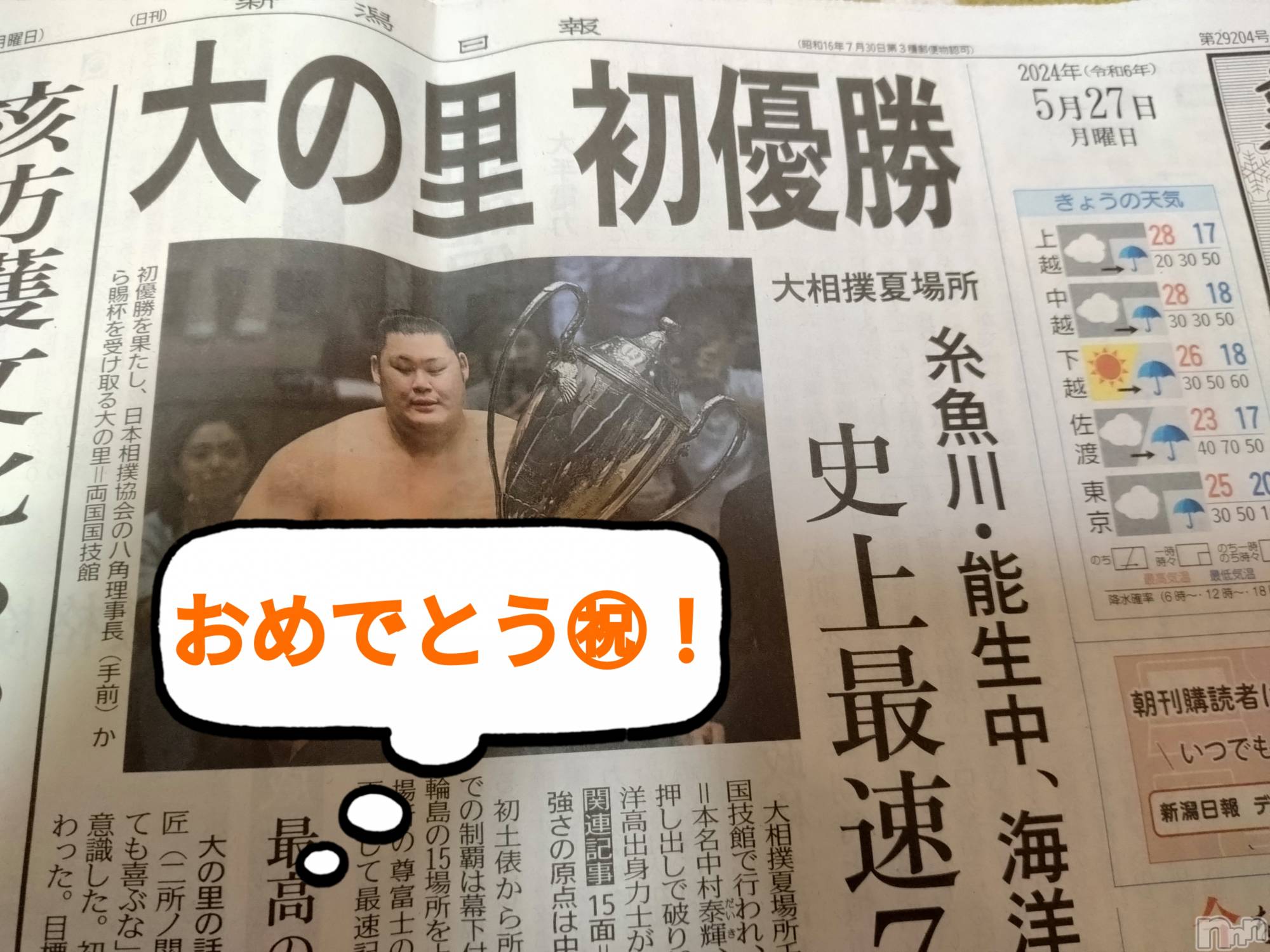 長岡デリヘル人妻楼　長岡店(ヒトヅマロウ　ナガオカテン)なな(43)の2024年5月27日写メブログ「おめでとう(⁠｡⁠•̀⁠ᴗ⁠-⁠)⁠✧！🌟」