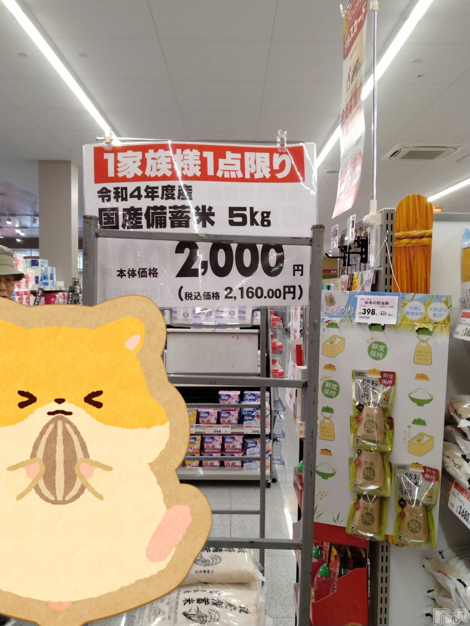 長岡デリヘル人妻楼　長岡店(ヒトヅマロウ　ナガオカテン)なな(43)の2025年8月12日写メブログ「備蓄米」