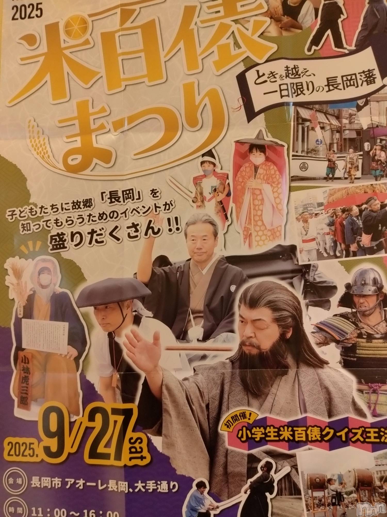 長岡デリヘル人妻楼　長岡店(ヒトヅマロウ　ナガオカテン)なな(43)の2025年9月21日写メブログ「米百俵まつり」