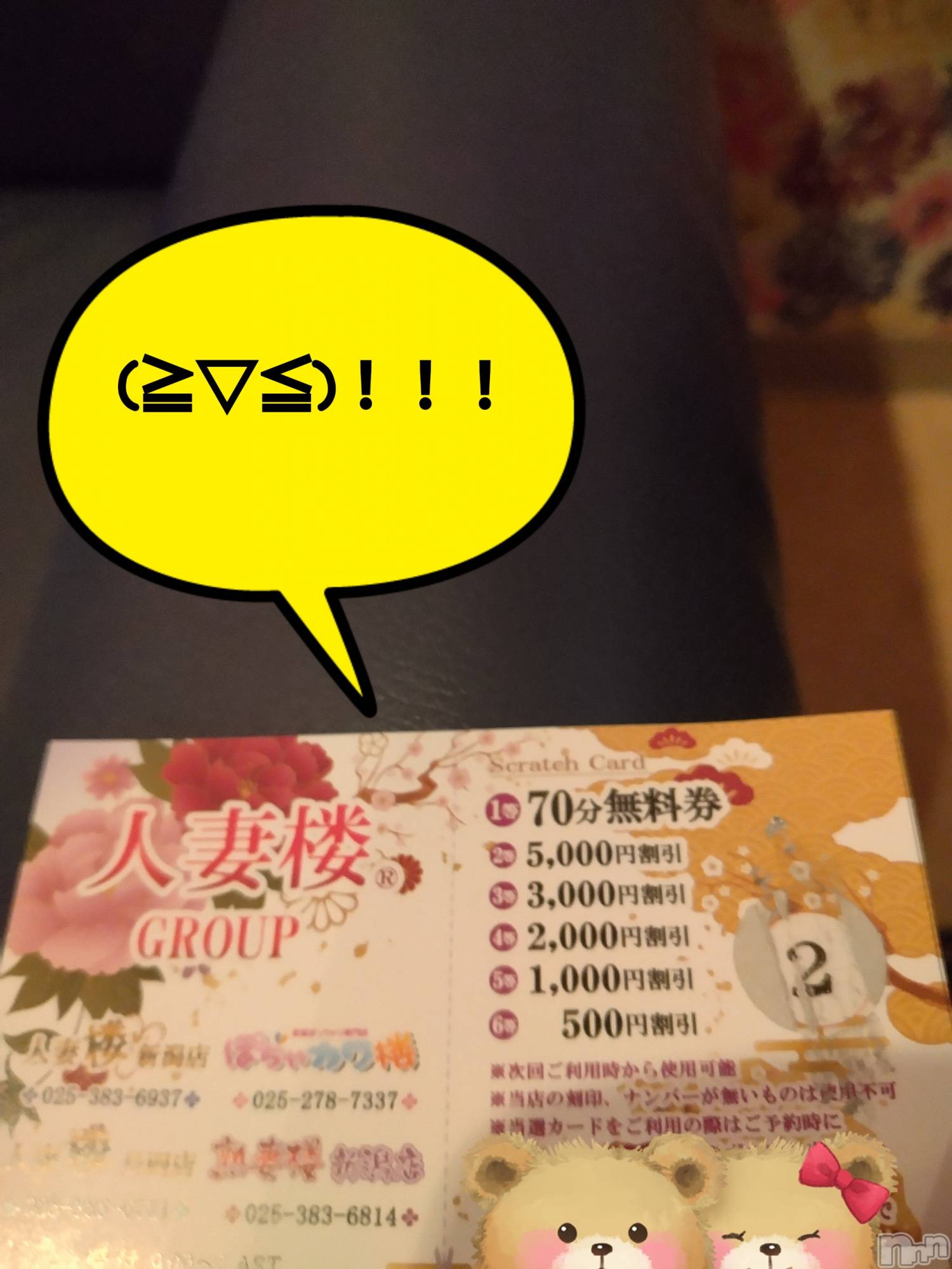 長岡デリヘル人妻楼　長岡店(ヒトヅマロウ　ナガオカテン)なな(43)の2026年1月4日写メブログ「なんと！🙋」