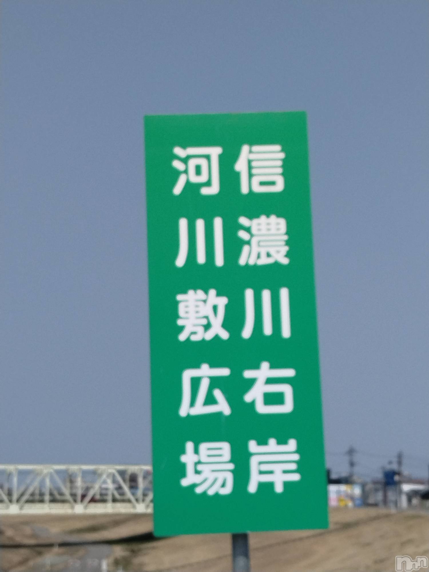 長岡デリヘル人妻楼　長岡店(ヒトヅマロウ　ナガオカテン)なな(43)の2026年3月28日写メブログ「信濃町河川敷」