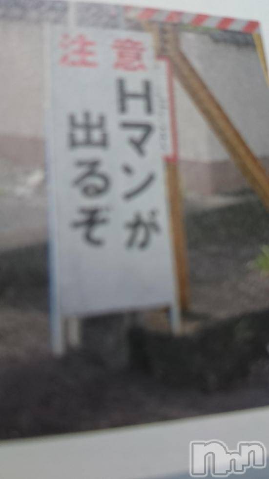 長岡デリヘル人妻楼　長岡店(ヒトヅマロウ　ナガオカテン)なな(43)の2018年3月29日写メブログ「Hマンが出るぞ！」