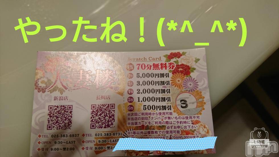 長岡デリヘル人妻楼　長岡店(ヒトヅマロウ　ナガオカテン)なな(43)の2018年8月25日写メブログ「でました。」