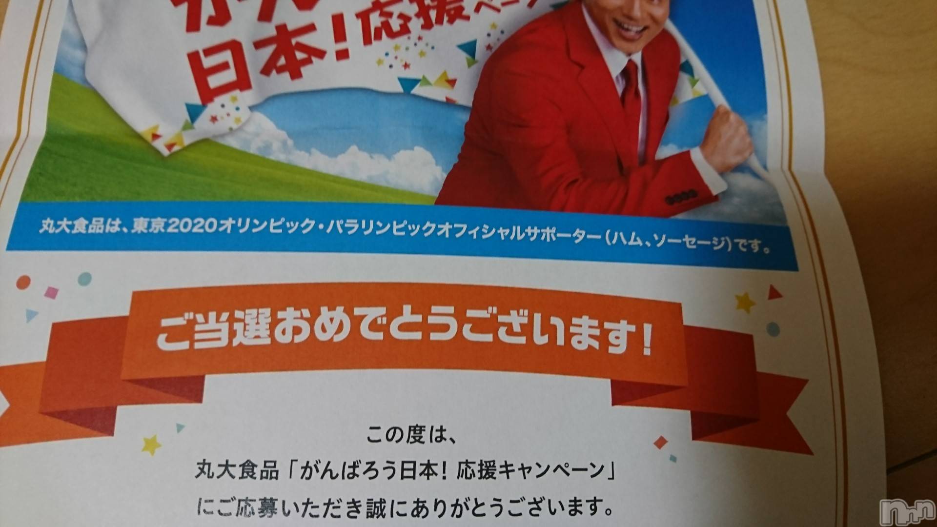 長岡人妻デリヘル人妻楼　長岡店(ヒトヅマロウ　ナガオカテン)なな(38)の2020年10月1日写メブログ「当たったよー」