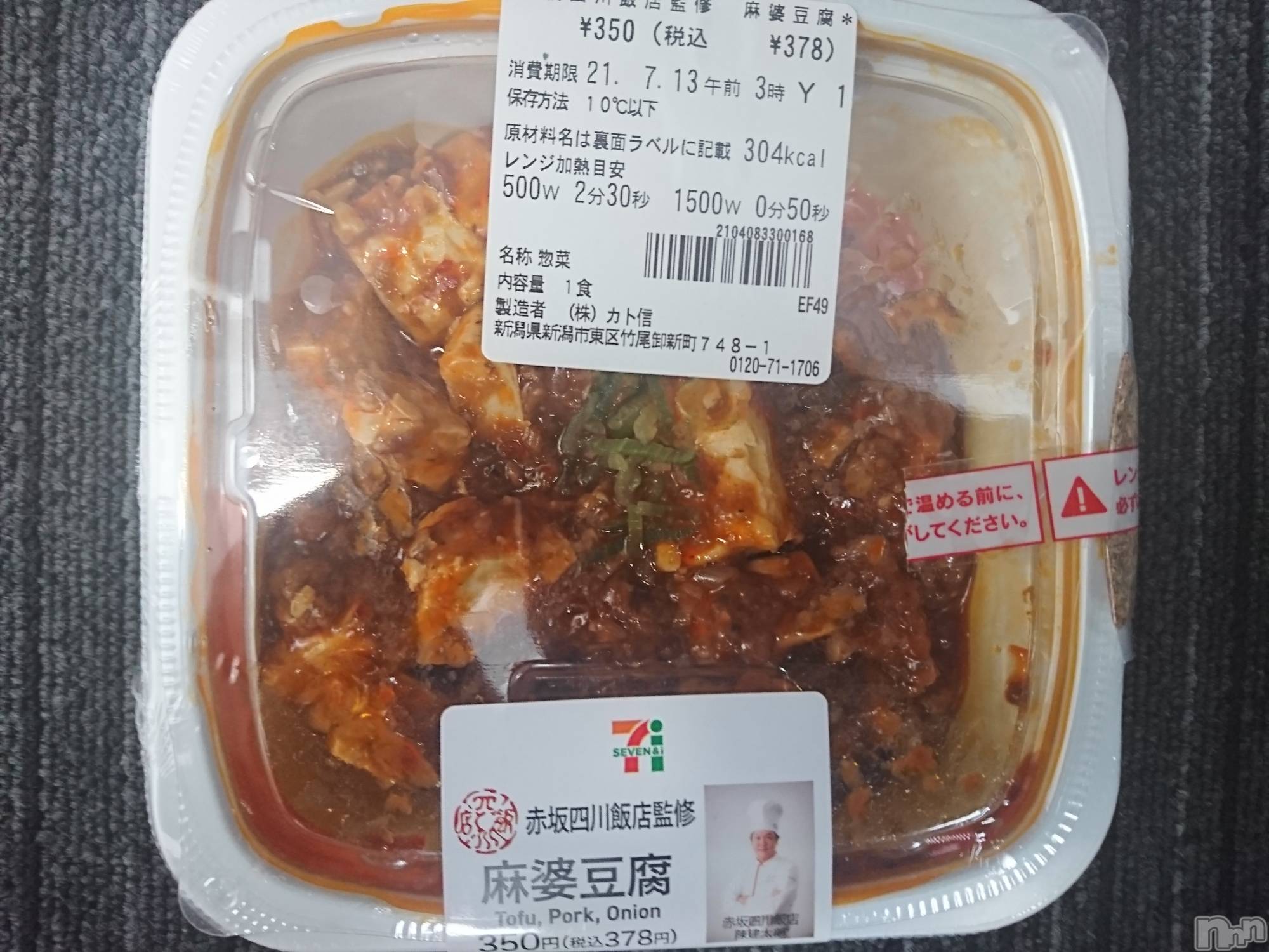 長岡デリヘル人妻楼　長岡店(ヒトヅマロウ　ナガオカテン)なな(43)の2021年7月11日写メブログ「セブンイレブンにあった！」