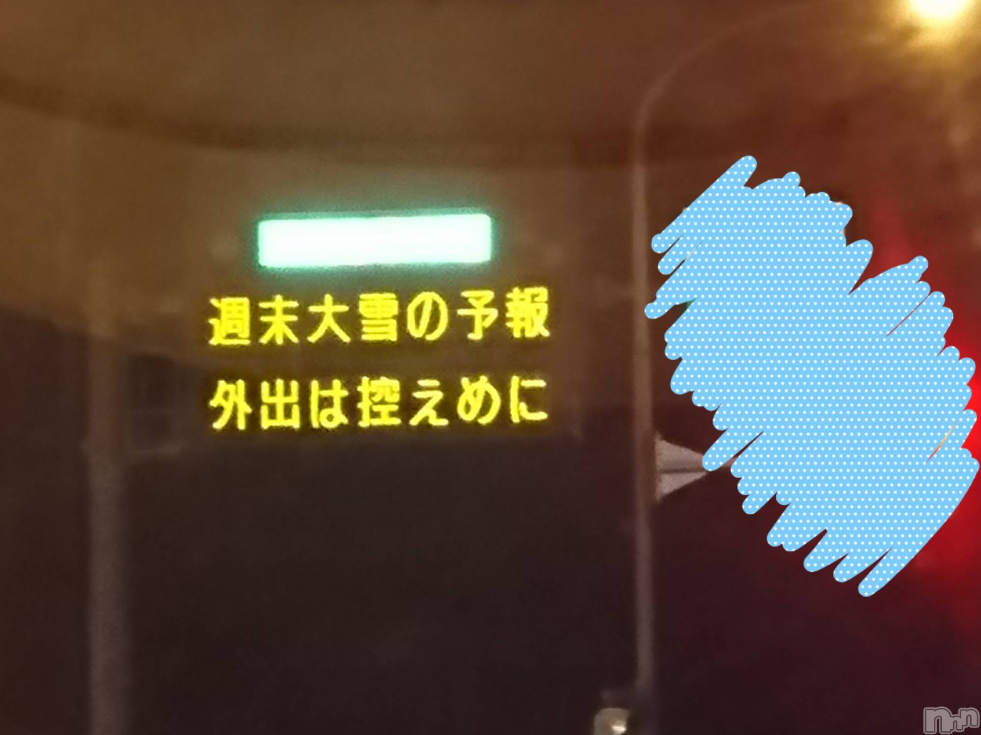 長岡デリヘル人妻楼　長岡店(ヒトヅマロウ　ナガオカテン)なな(43)の2021年12月16日写メブログ「大雪予報。。」