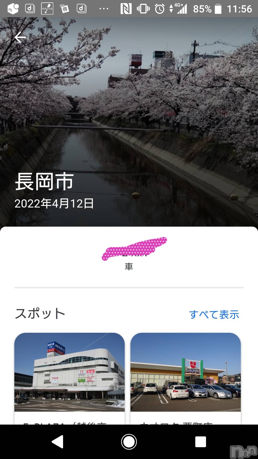長岡デリヘル人妻楼　長岡店(ヒトヅマロウ　ナガオカテン)なな(43)の2022年4月16日写メブログ「最近の旅行」
