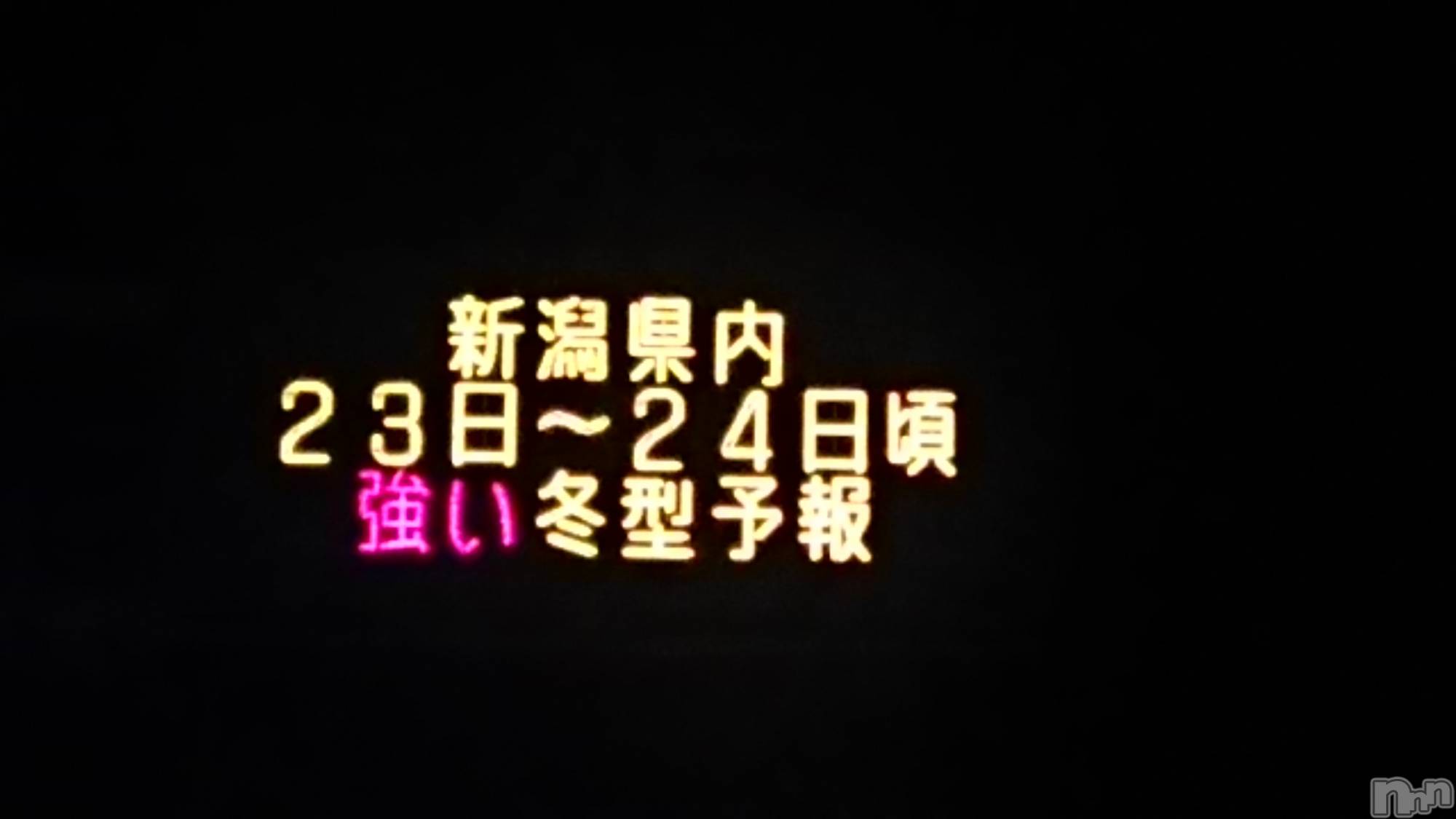 長岡人妻デリヘル人妻楼　長岡店(ヒトヅマロウ　ナガオカテン)なな(43)の2022年12月22日写メブログ「めちゃ怖かったです！」