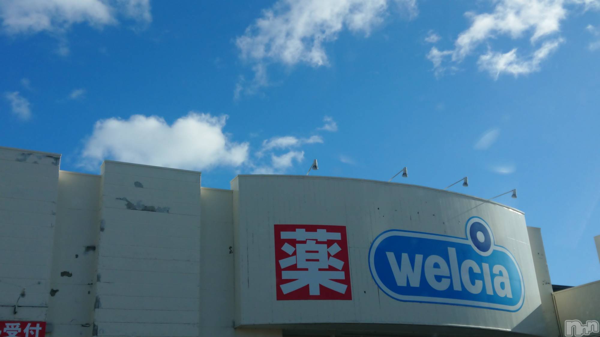 長岡人妻デリヘル人妻楼　長岡店(ヒトヅマロウ　ナガオカテン)なな(43)の2022年12月23日写メブログ「ウエルシアでやっと(笑)」