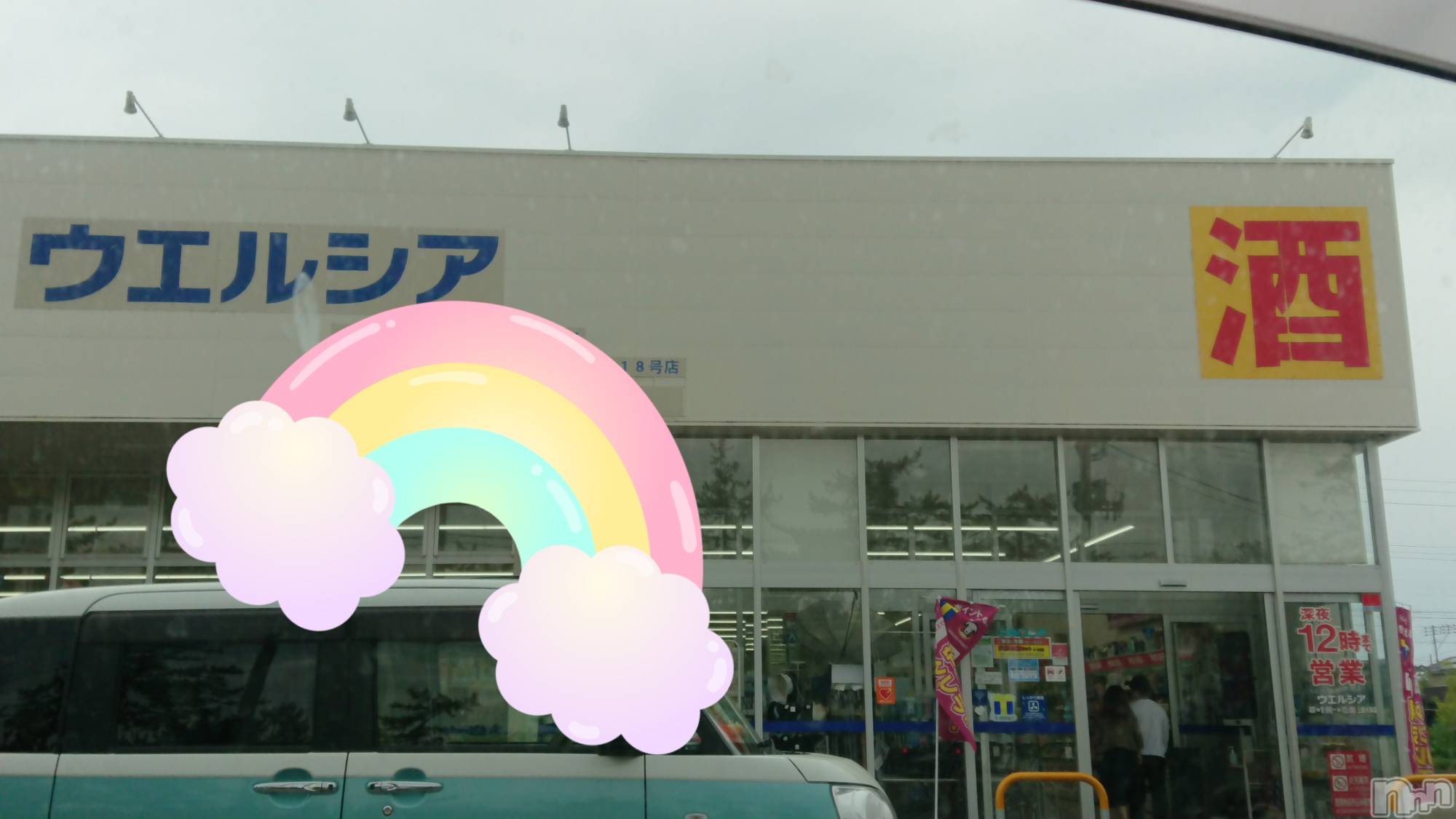 長岡デリヘル人妻楼　長岡店(ヒトヅマロウ　ナガオカテン)なな(43)の2023年5月6日写メブログ「ウェルシアで！💦」