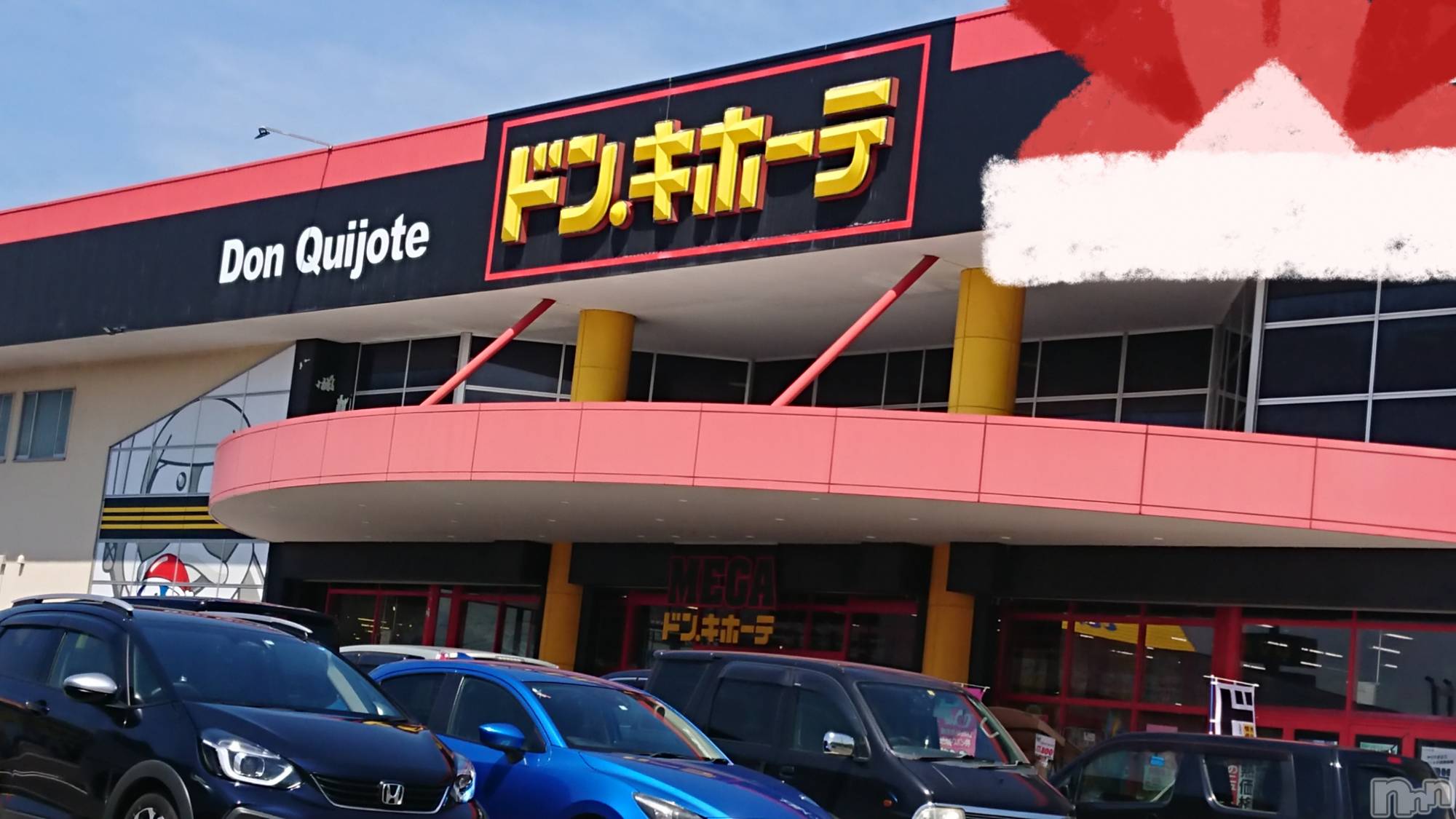 長岡デリヘル人妻楼　長岡店(ヒトヅマロウ　ナガオカテン)なな(43)の2023年5月9日写メブログ「ドンキホーテに☺️！」