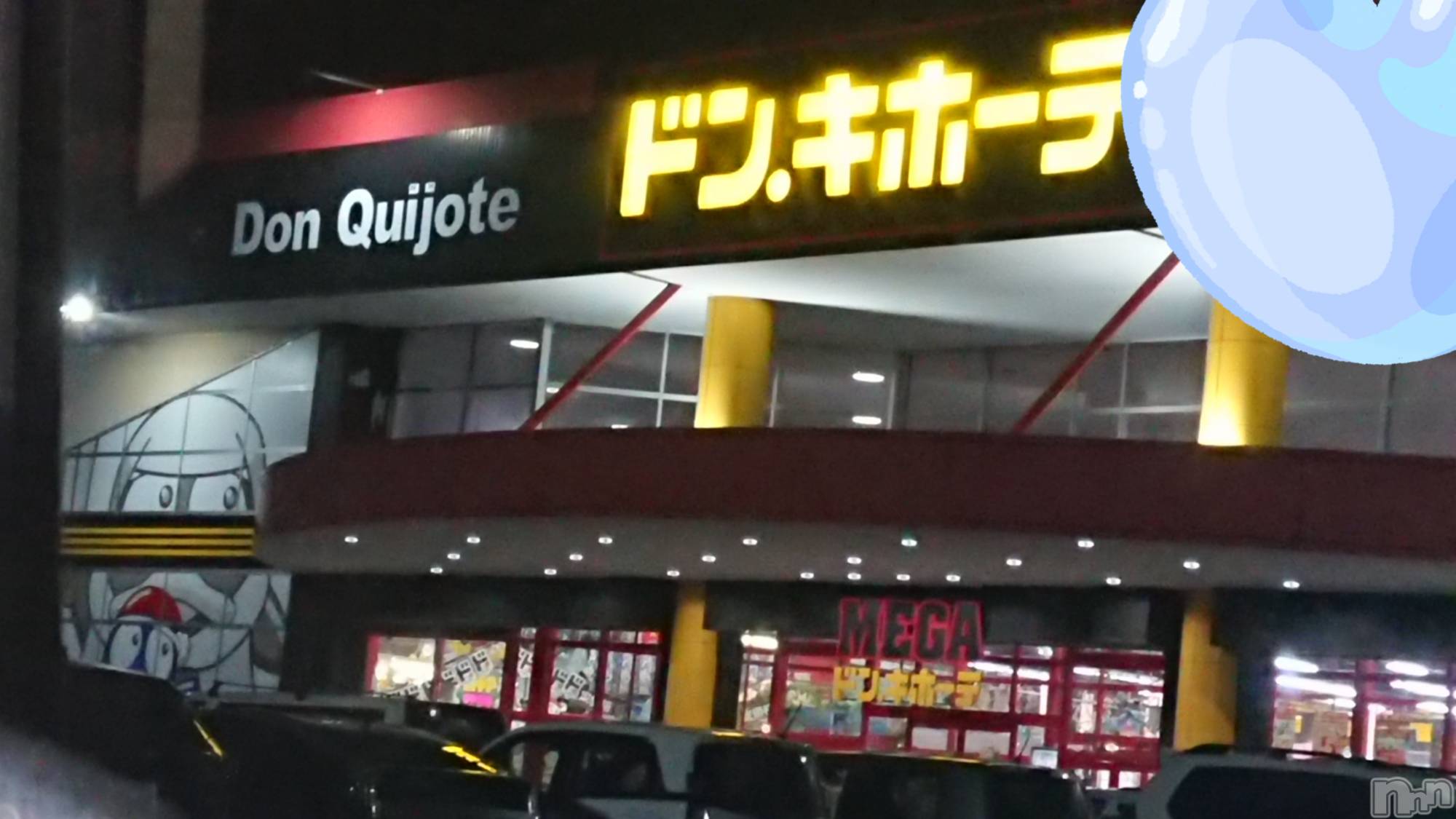 長岡デリヘル人妻楼　長岡店(ヒトヅマロウ　ナガオカテン)なな(43)の2023年6月1日写メブログ「ドンキに行ったら！」