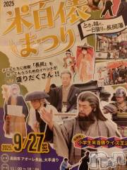 長岡デリヘル人妻楼　長岡店(ヒトヅマロウ　ナガオカテン) なな(43)の9月21日写メブログ「米百俵まつり」