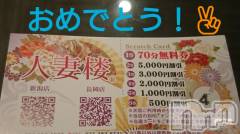 長岡デリヘル人妻楼　長岡店(ヒトヅマロウ　ナガオカテン) なな(43)の6月28日写メブログ「スクラッチ出ました♪」