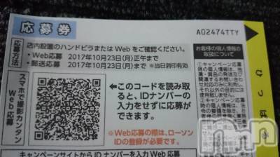 長岡デリヘル 人妻楼　長岡店(ヒトヅマロウ　ナガオカテン) なな(43)の10月10日写メブログ「ローソンくじ」