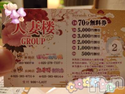 長岡デリヘル 人妻楼　長岡店(ヒトヅマロウ　ナガオカテン) なな(43)の1月6日写メブログ「お店のスクラッチで！」